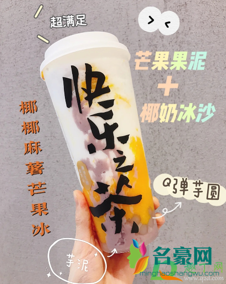 乐乐茶椰椰麻薯芒果冰多少钱一杯2