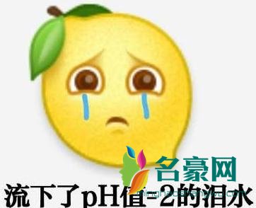 网络用语柠檬干是什么意思