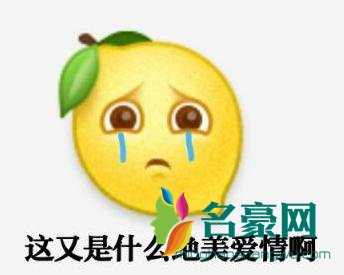 网络用语柠檬干是什么意思