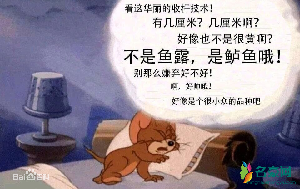 不是鱼露是鲈鱼哦什么意思 不是鱼露是鲈鱼哦是什么梗1