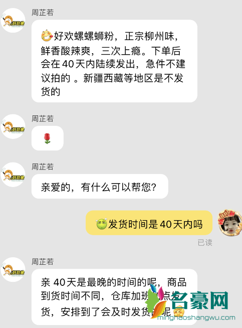 好欢螺螺蛳粉为什么发货慢？网友：40天内发货太难了！3