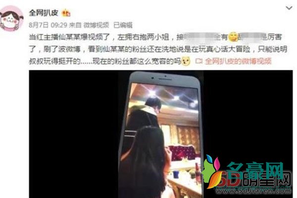 熊猫仙某某真人照片 仙某某和大一一闹翻的前因后果