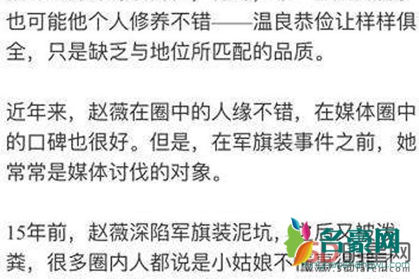 赵薇军旗装事件泼粪 是怎样的一种脑子才能被这样算计?