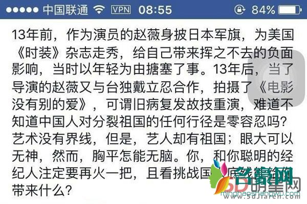 赵薇军旗装事件泼粪 是怎样的一种脑子才能被这样算计?