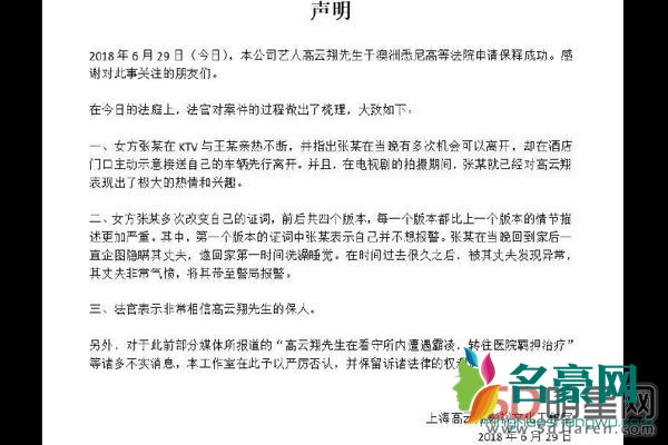 高云翔案正式庭审结果 高云翔案件成了一部连载小说了