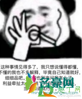 这种事情见得多了什么梗3