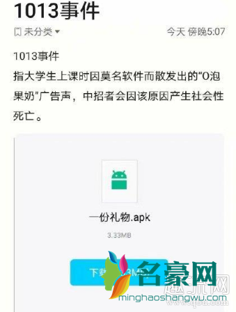 1013是什么意思 1013O事件泡果奶文件怎么卸载删除