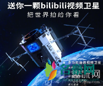 B站bisa是什么意思 bisa航天局是什么时候建成的