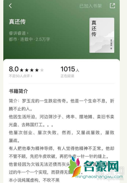 真还传小说下载在线观看 真还传小说里面讲的是什么