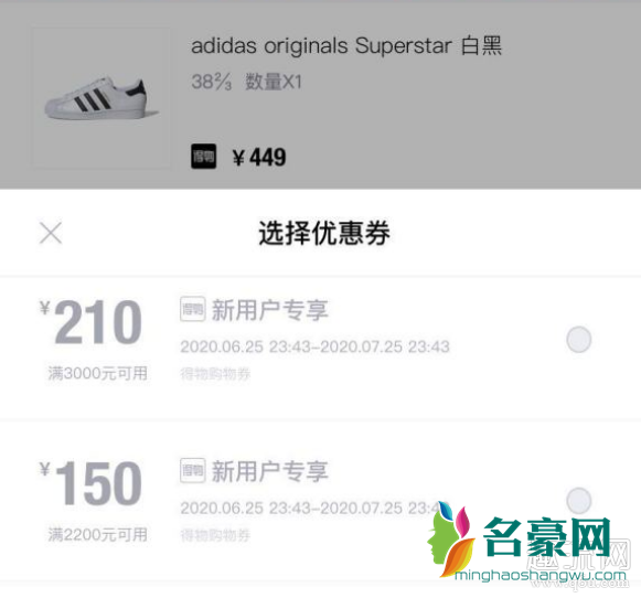 得物无门槛优惠券用不了是什么原因 得物优惠券可以赠送吗