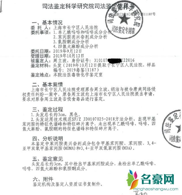 周立波吸毒报