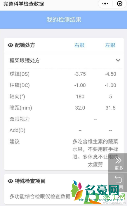 网上配眼镜怎么验光4