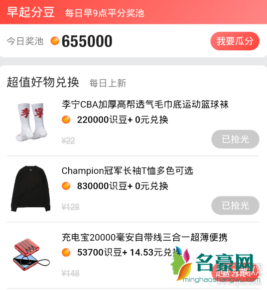 识货秒杀成功技巧 识货识豆怎么兑换现金