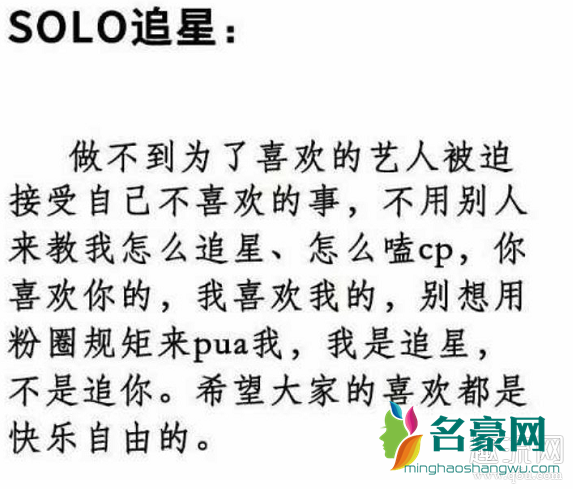 solo追星是什么意思 solo追星算白嫖吗