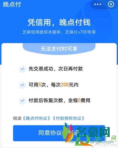 支付宝晚点付上征信吗2