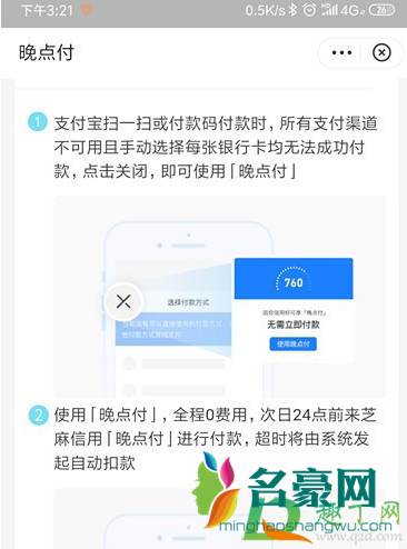 支付宝晚点付是什么7