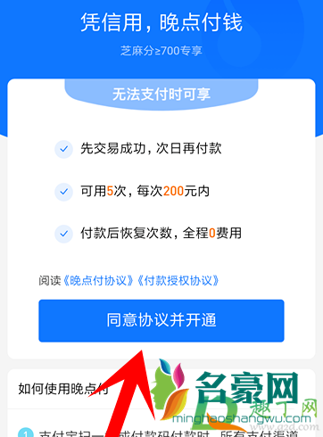 支付宝晚点付是什么6