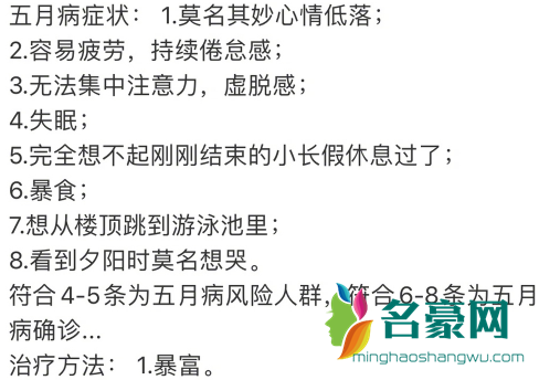 五月病症状你有吗？超过4条即为风险人群！2