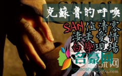 san值狂掉是什么意思？san值怎么读