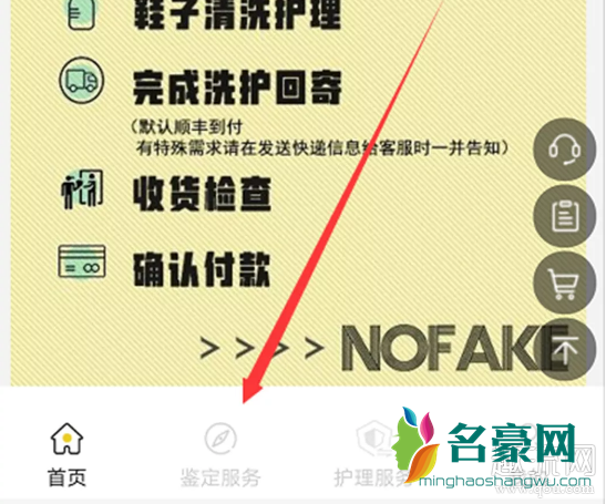 nofake无假是什么意思 nofake无假鉴定怎么样