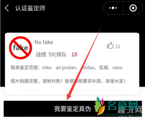 nofake无假是什么意思 nofake无假鉴定怎么样