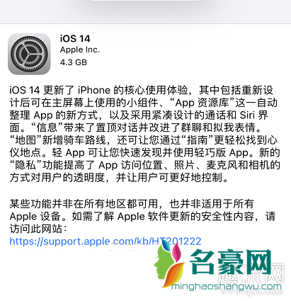 升级iOS14正式版会改变屏幕失灵的问题吗 升级iOS14会清除数据吗