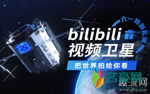 B站视频卫星发射成功 B站视频卫星直播间号是多少