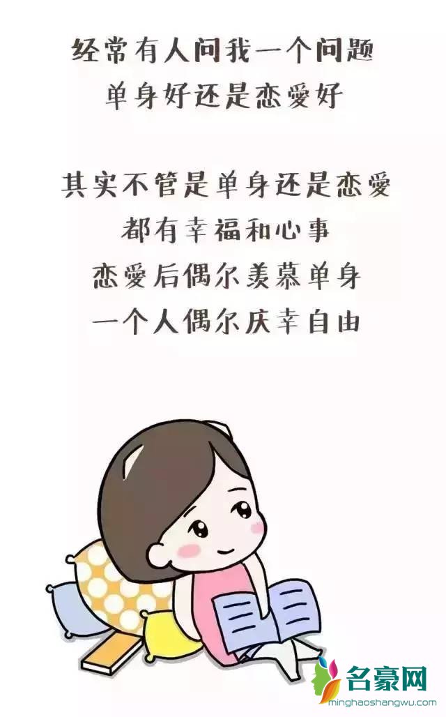 一张图看懂女生恋爱和单身的区别~