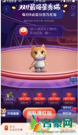 2020淘宝双十一养猫怎么踢人3