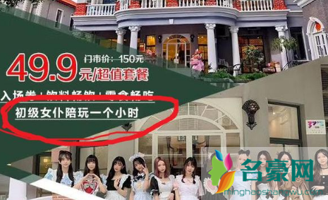 听说上海女仆公馆被封了？后续还会恢复营业吗？2