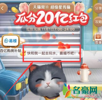 2020双十一养猫隐藏任务有哪些2