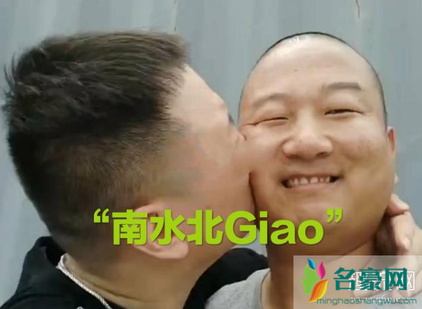 南水北giao是什么意思 giao哥药水哥CP组合是怎么回事