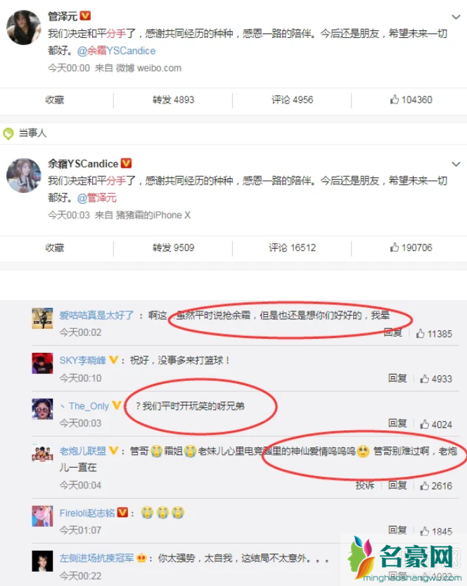 杀管狗,抢余霜是什么梗?管狗和余霜为什么分手?