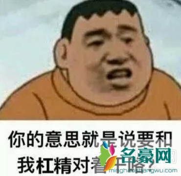 抬杠青年是什么意思 抬杠青年是杠精吗