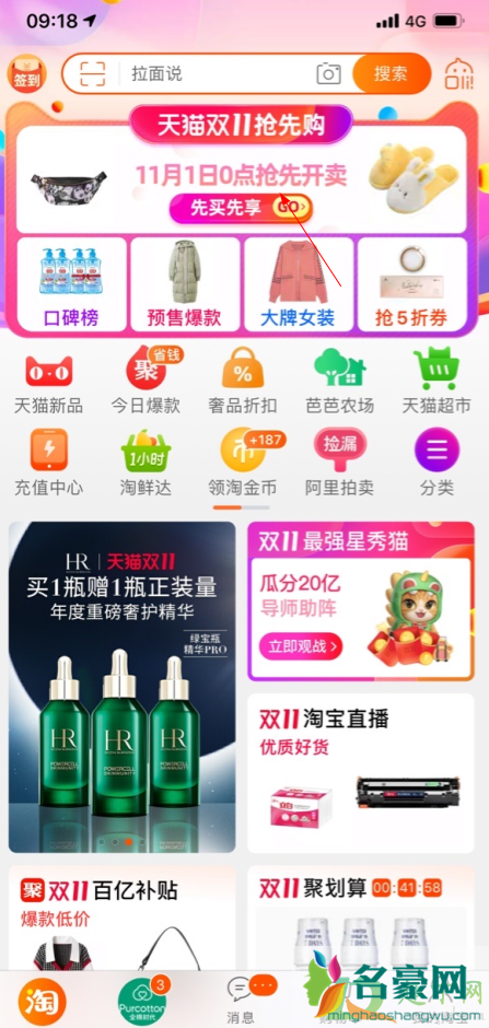 双11惊喜红包只能天猫用吗2