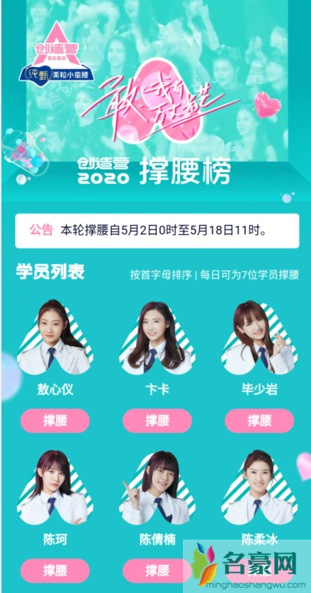 创造营2020线下投票在哪投？这几个投票入口一定要知道5