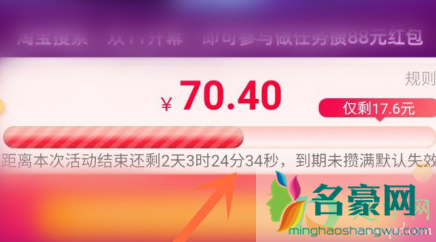 2020淘宝双11做任务领88红包怎么玩7