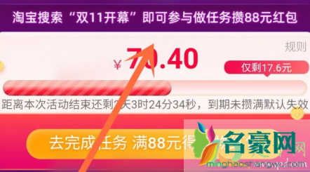 2020淘宝双11做任务领88红包怎么玩4