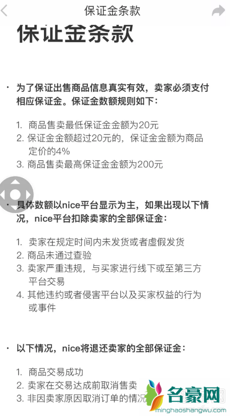 nice保证金是什么意思 nice保证金可以退吗 