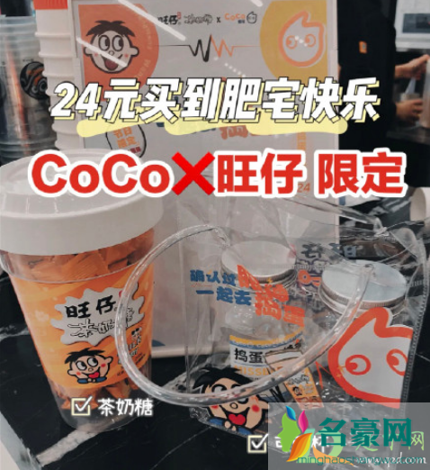 coco旺仔联名多少钱2