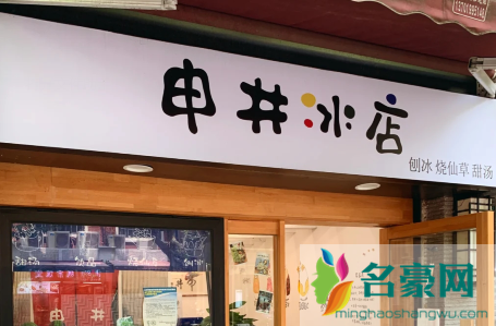 夏季吃冰好去处！上海网红日式刨冰“申井冰店”点单攻略！1