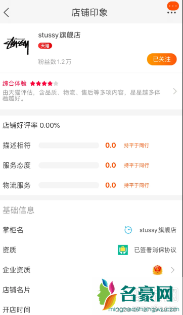 淘宝有Stussy旗舰店吗 Stussy上海门店什么时候开业