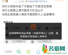 购物车为什么只有120 如何看待购物车设置上限