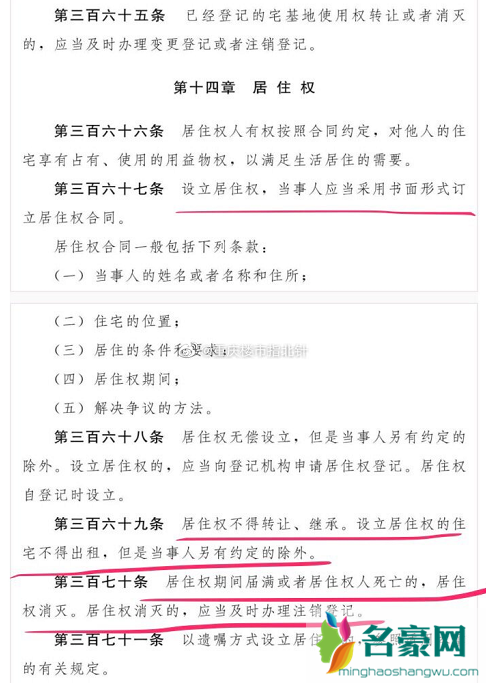 居住权民法典最新解释 民法典居住权将于2021年1月1号执行!