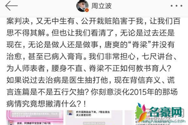 周立波唐爽事件起始 就算有纠葛也抹杀不掉波波对慈善做出的贡献