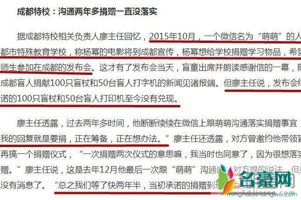 杨幂诈捐门是怎么回事 承诺了请对现不能欺骗受助的人