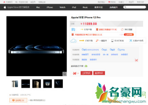 苹果天猫旗舰店下架iPhone12系列真的吗2