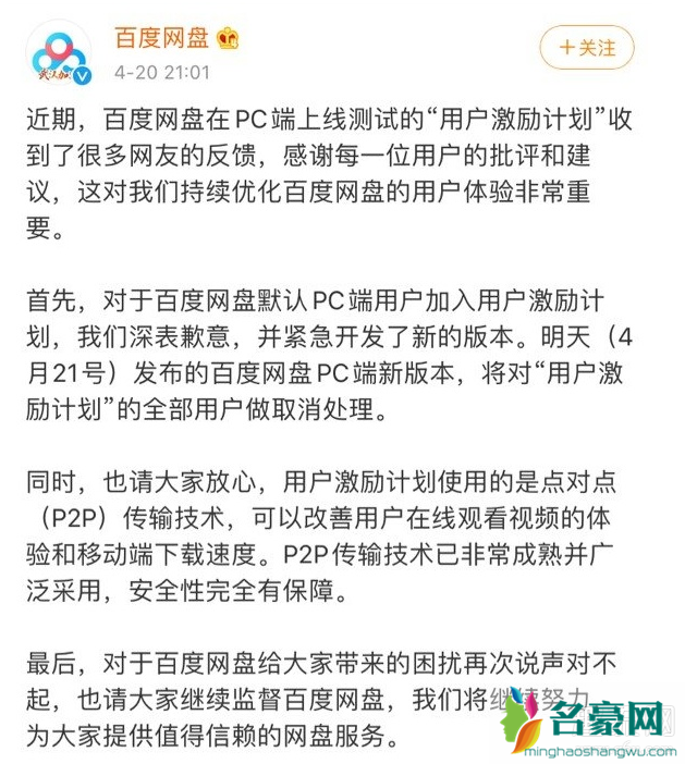 什么是百度网盘用户激励计划 怎么取消呢