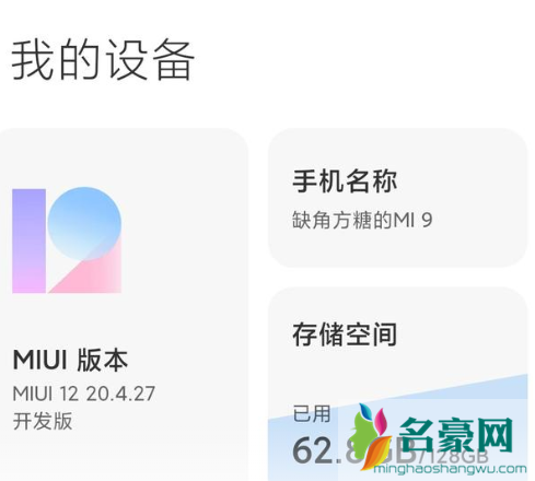 MIUI124G运存带得动吗 4GB运行内存能升级miui12吗2