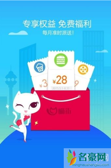 瞄街是什么app 喵街app是正品吗